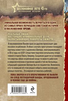 Обложка сзади Ассистент убийцы Валерий Шарапов