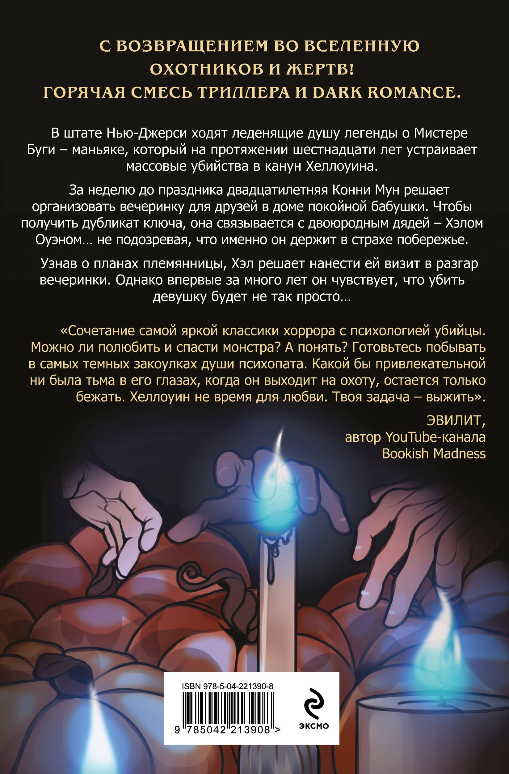 Мистер Буги, или Хэлло, дорогая