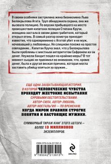 Обложка сзади Чужой силуэт Владимир Колычев