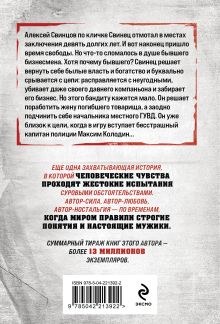 Обложка сзади Родное логово Владимир Колычев