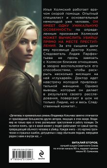 Обложка сзади Сердце под подозрением Владимир Колычев