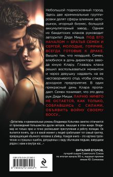 Обложка сзади Дочь врага Владимир Колычев