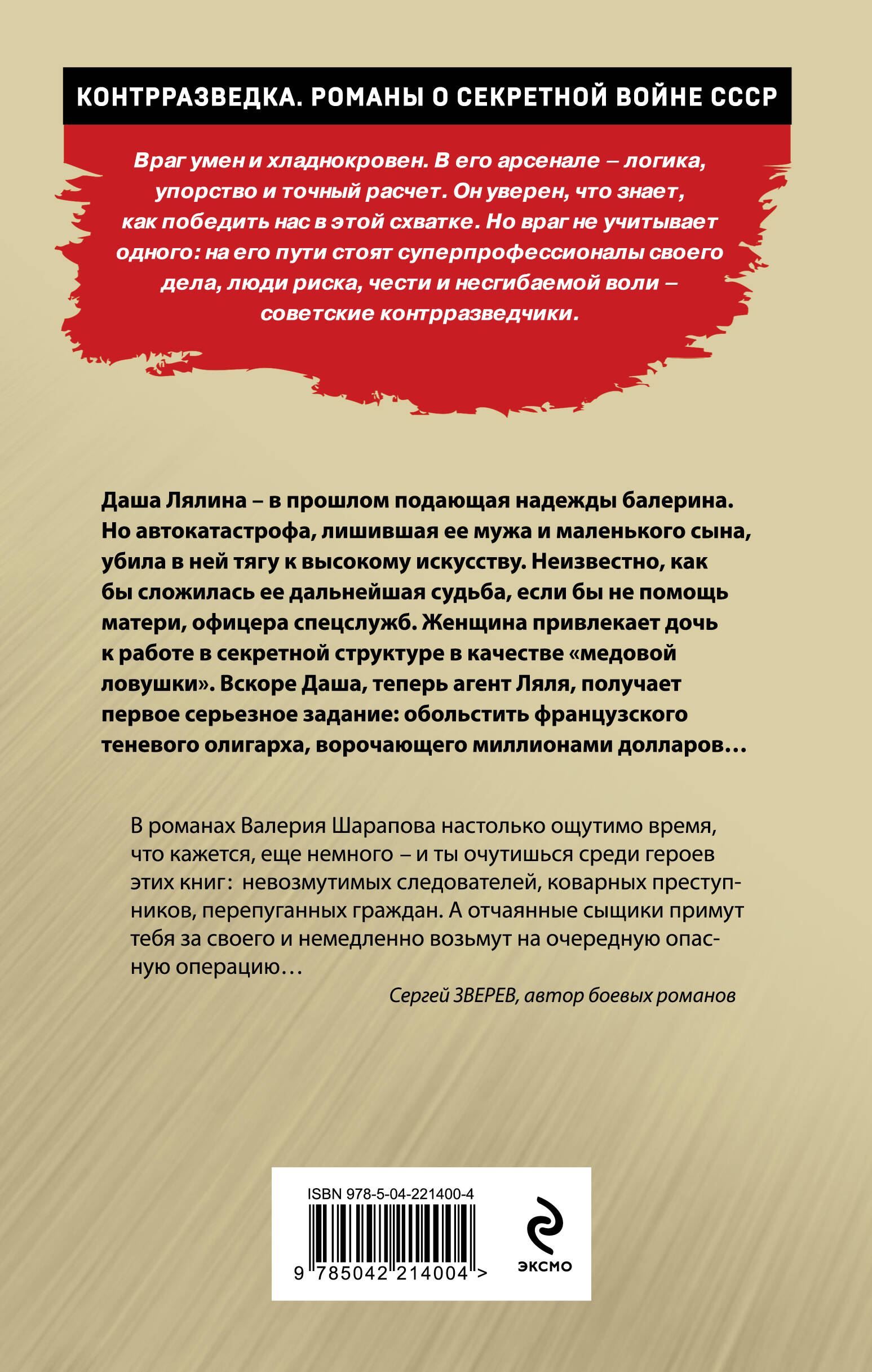 Ловкая страсть