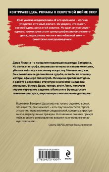 Обложка сзади Ловкая страсть Валерий Шарапов