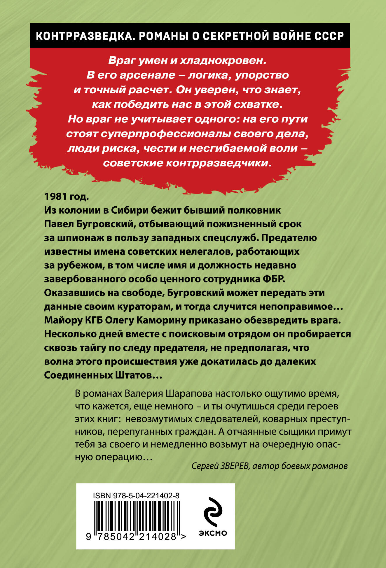 Сибирский беглец