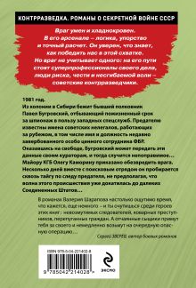 Обложка сзади Сибирский беглец Валерий Шарапов