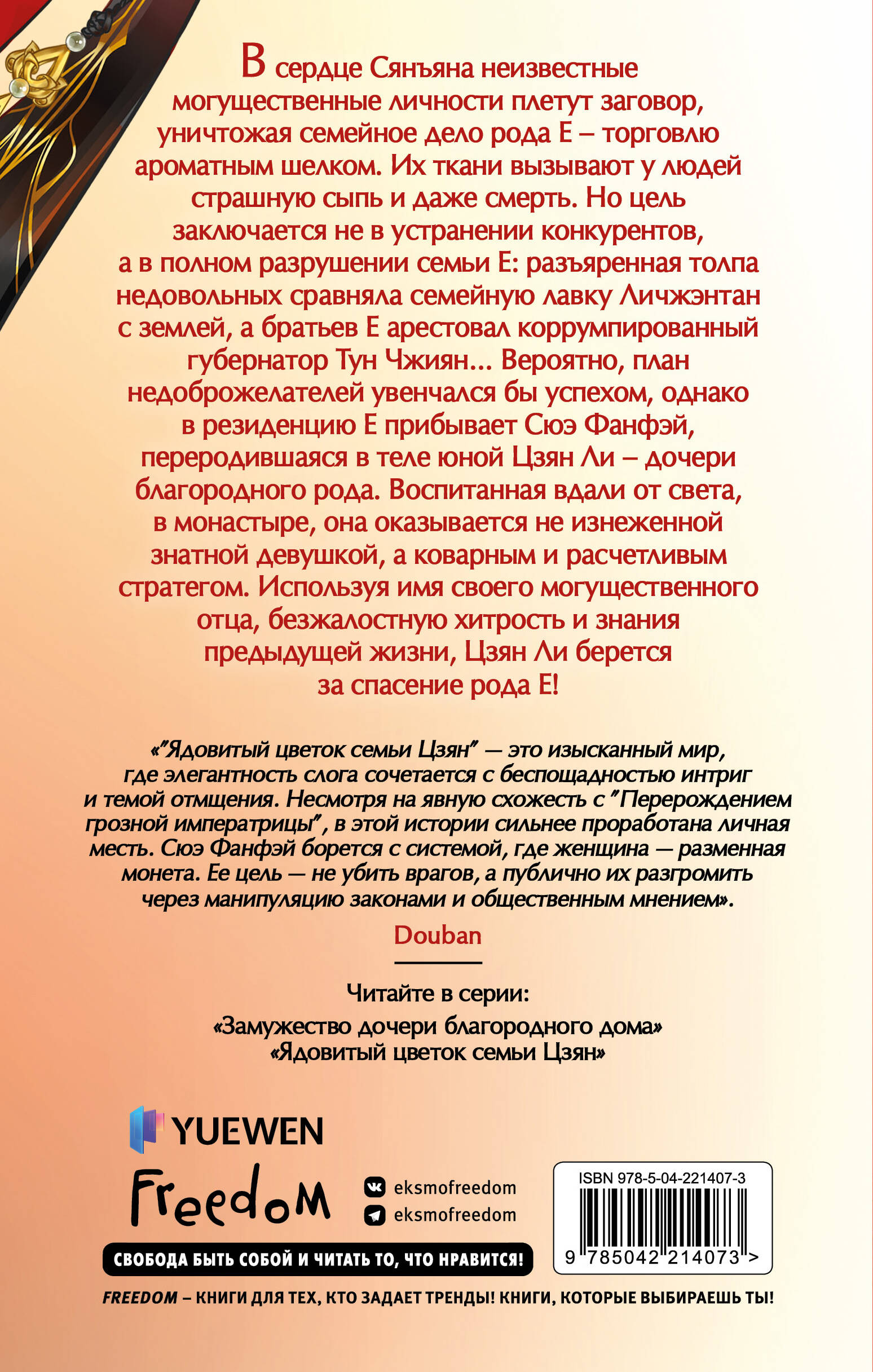 Ядовитый цветок семьи Цзян (#2)