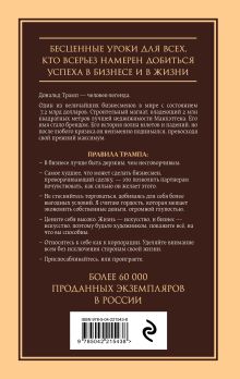 Обложка сзади Думай как чемпион. Откровения магната о жизни и бизнесе Дональд Трамп