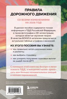 Обложка сзади ПДД с понятными комментариями, фотографиями и иллюстрациями. Редакция 2026. Young adult 