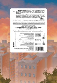 Обложка сзади Экзаменационные билеты для сдачи экзаменов на права категорий А, В, М. Редакция 2026.Young adult 