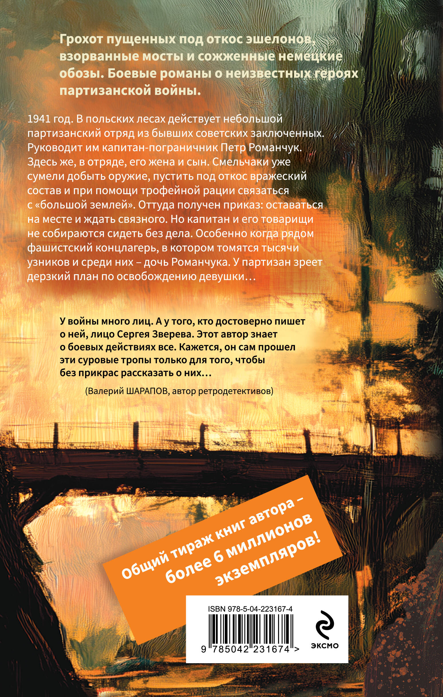 Операция спасения