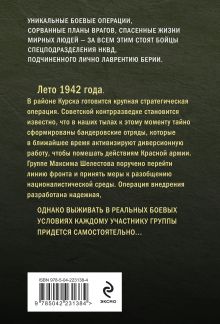 Обложка сзади Боевые асы наркома Александр Тамоников