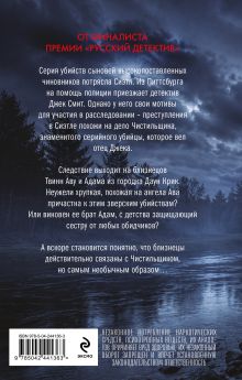 Обложка сзади Два лица смерти Эжен Марсэль