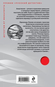 Обложка сзади Квест для принцессы Екатерина Забунова