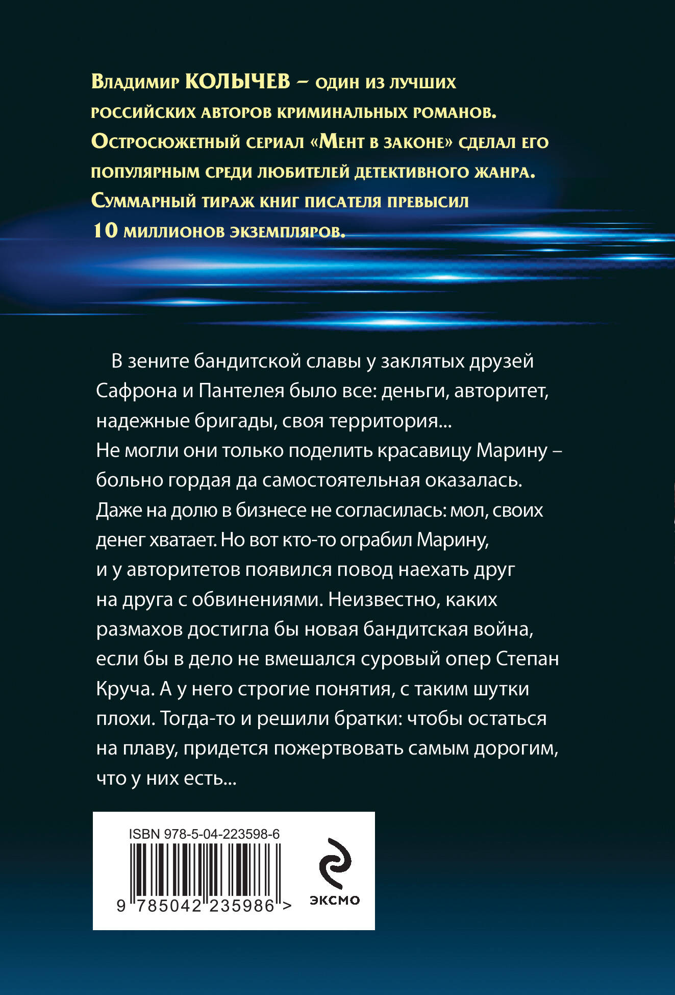 Мент в законе. Одиночество волка