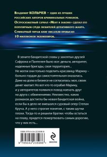 Обложка сзади Мент в законе. Одиночество волка Владимир Колычев