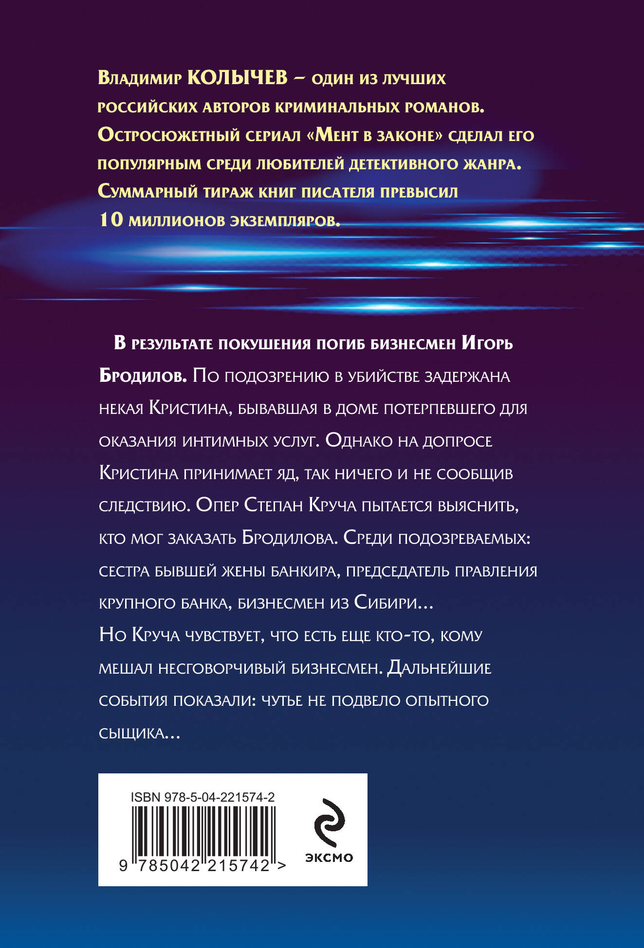 Мент в законе. Волчья интуиция