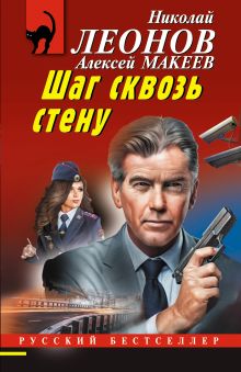 Шаг сквозь стену