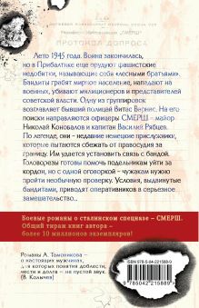 Обложка сзади Вражье логово Александр Тамоников