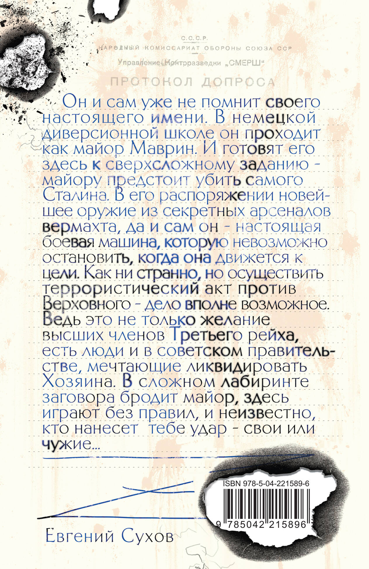 Убить Сталина…