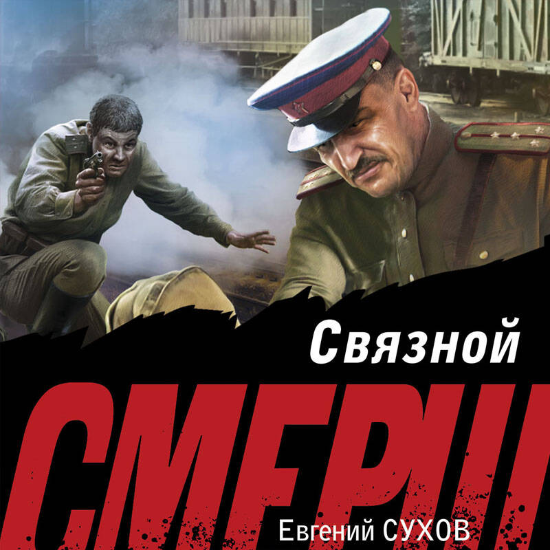 Связной