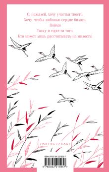 Обложка сзади Японская любовная лирика