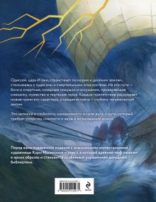 Обложка сзади Одиссея Гомер