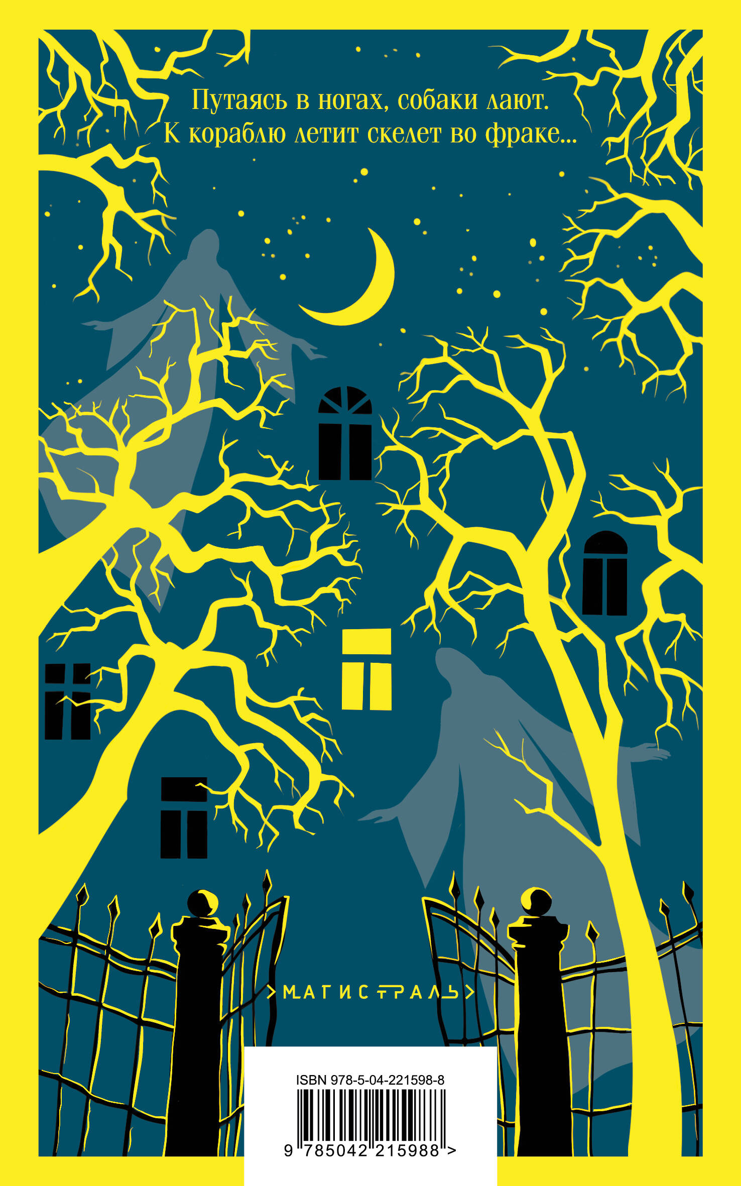 Страшные стихотворения