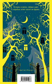 Обложка сзади Страшные стихотворения