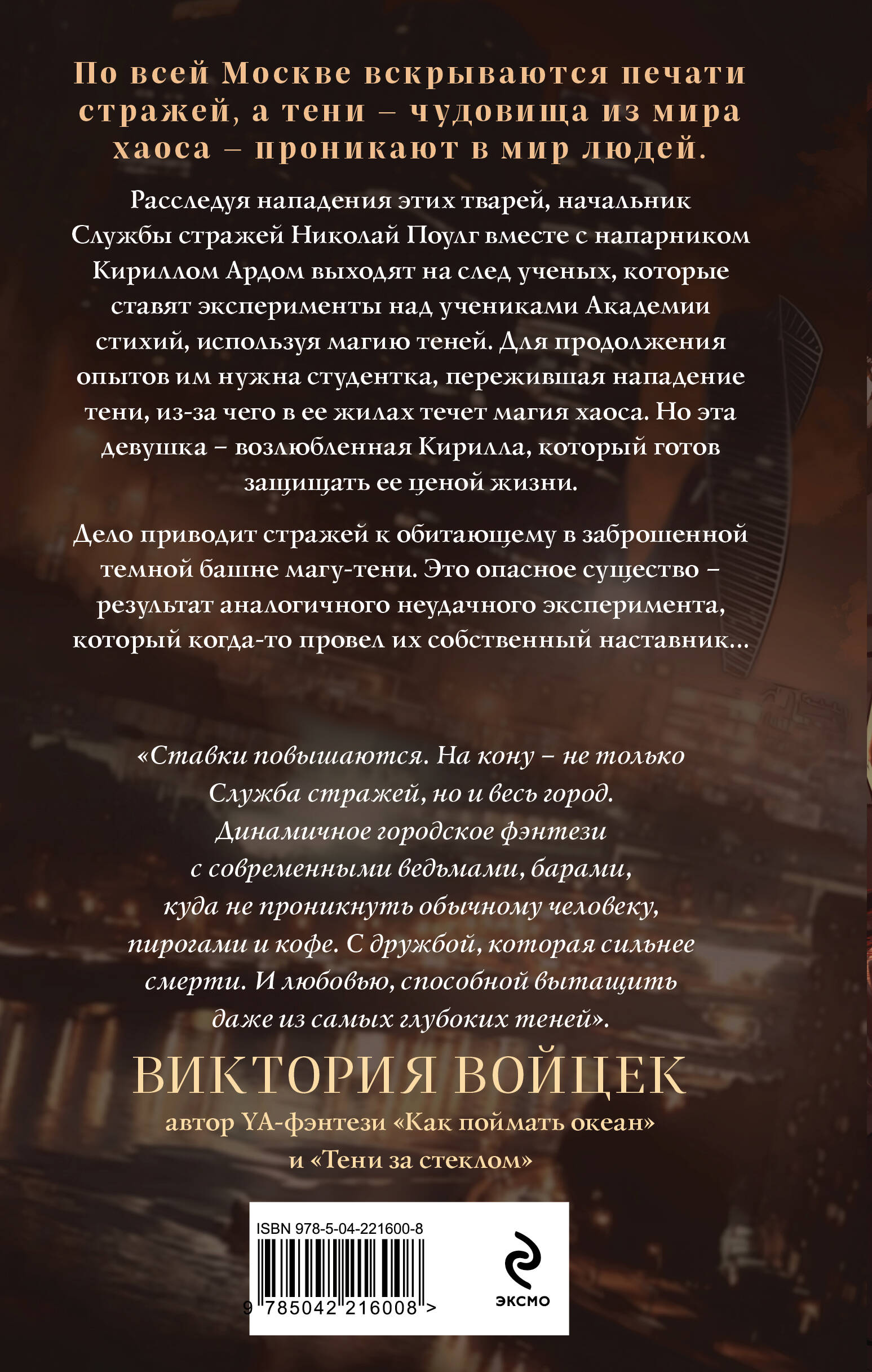 Обитель Теней (#2)