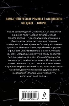 Обложка сзади Бомба за пазухой Александр Тамоников