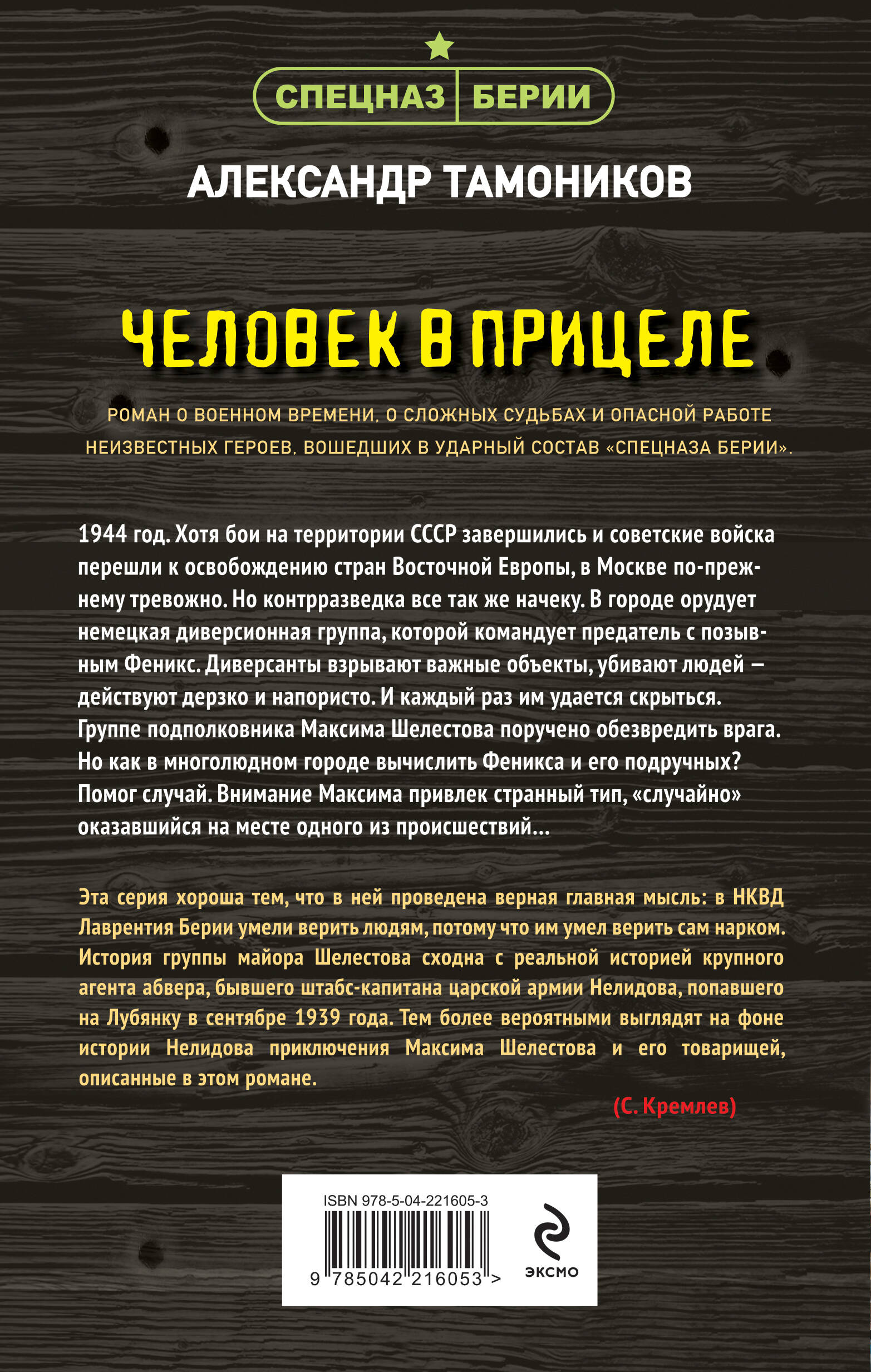 Человек в прицеле