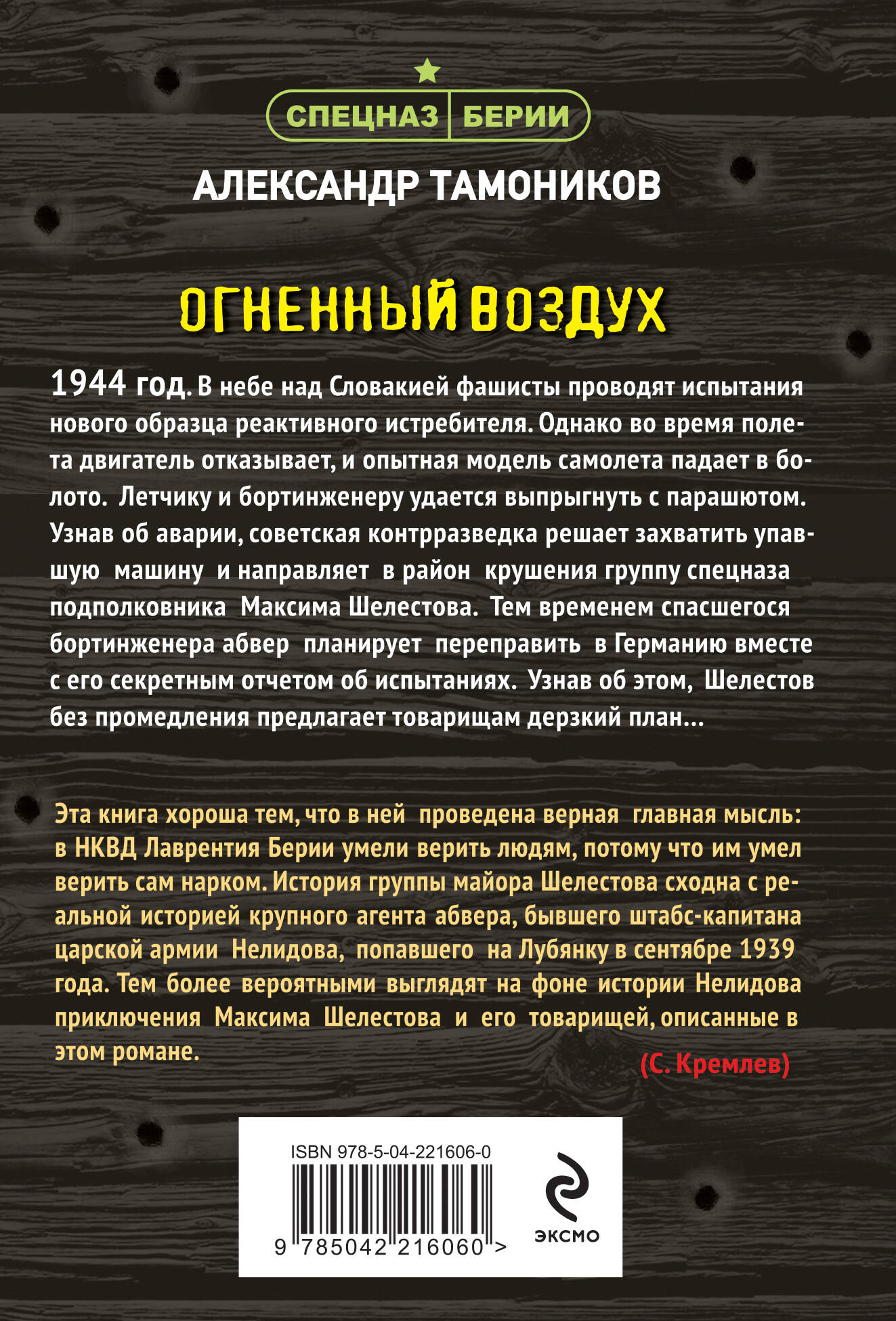 Огненный воздух