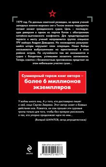 Обложка сзади Берег суровых штормов Сергей Зверев