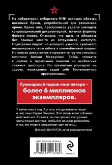 Обложка сзади Боевой сплав Сергей Зверев