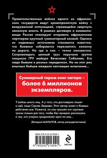 Обложка сзади Огненная артерия Сергей Зверев