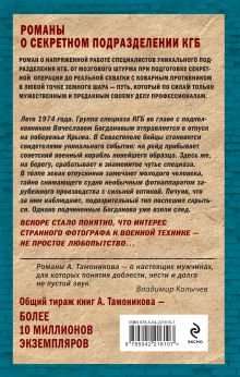 Обложка сзади Горячий сезон Александр Тамоников