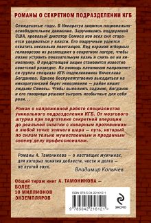 Обложка сзади Мятежные джунгли Александр Тамоников