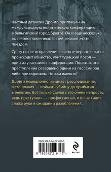 Обложка сзади Оппоненты Европы Чингиз Абдуллаев