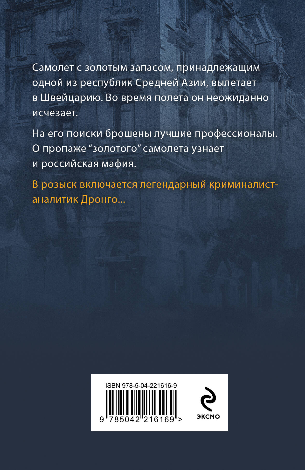 Пепел надежды