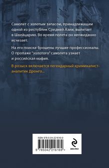 Обложка сзади Пепел надежды Чингиз Абдуллаев