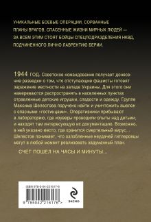 Обложка сзади Вирус ненависти Александр Тамоников