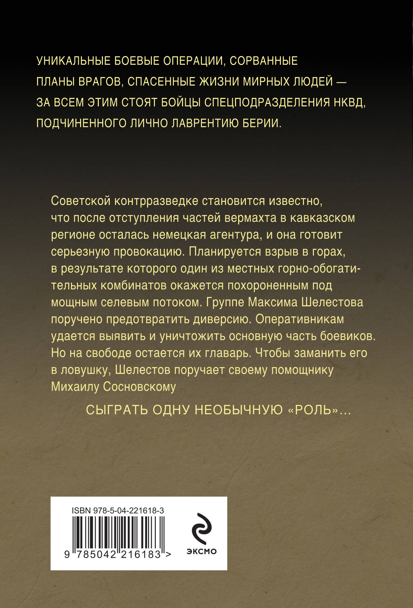 Волевой порог