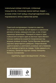 Обложка сзади Волевой порог Александр Тамоников