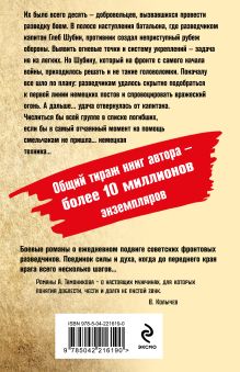 Обложка сзади Их было десять Александр Тамоников