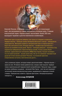 Обложка сзади Памятка убийцы Николай Леонов, Алексей Макеев