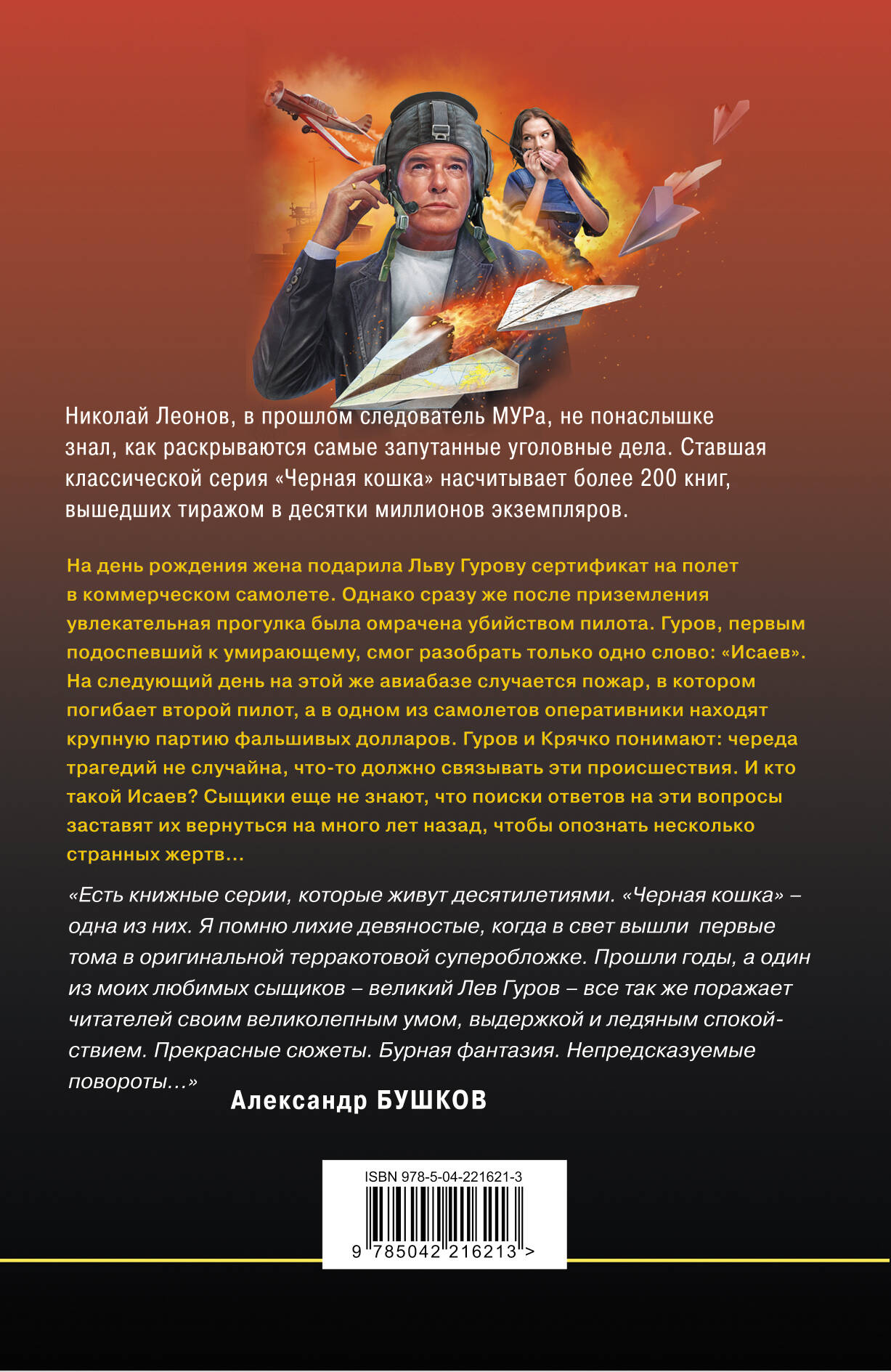 Черные крылья