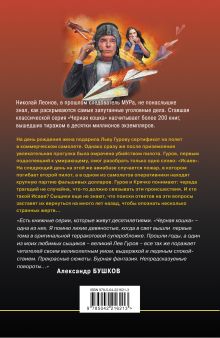 Обложка сзади Черные крылья Николай Леонов, Алексей Макеев