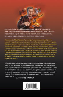 Обложка сзади Мертвая цепочка Николай Леонов, Алексей Макеев