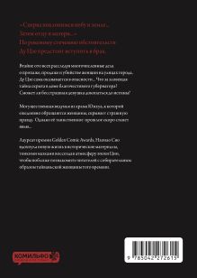 Обложка сзади Защитница. Том 2 Сяо Наонао